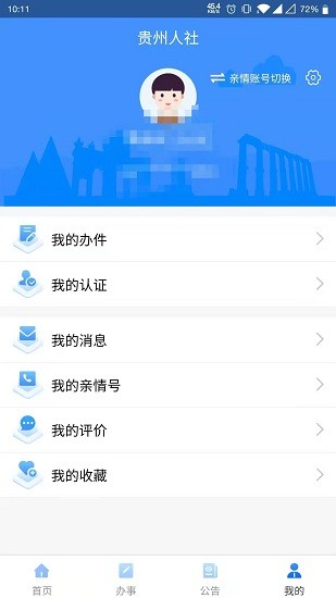 贵州人社app养老认证下载安装手机版官网  v1.0.8图1