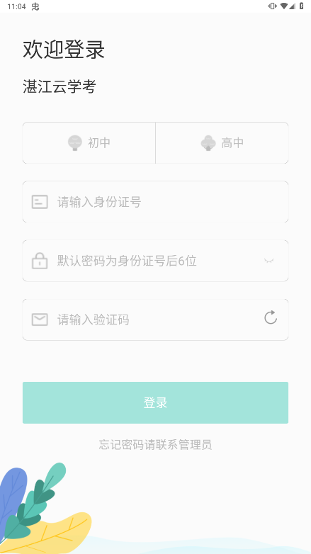 湛江云学考app下载官方  v1.2.4图3