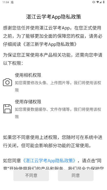 湛江云学考app下载官方  v1.2.4图1