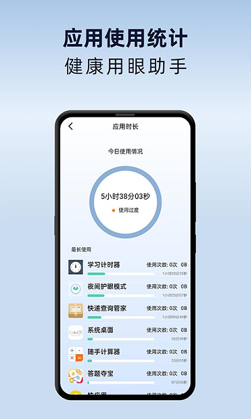 夜间护眼助手  v1.1.7图3