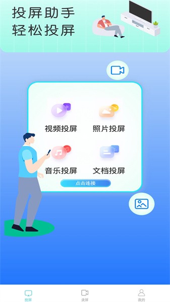 鲨鱼投屏神器  v1.0.2图2