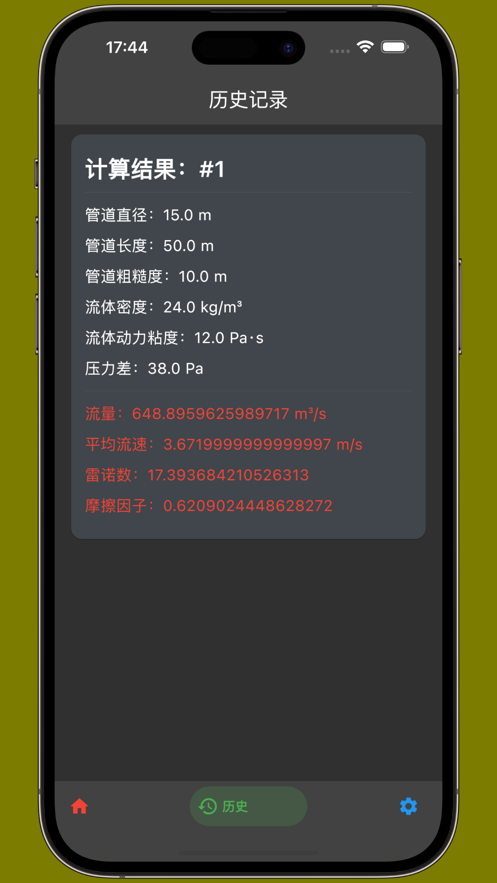 管道计算器ios手机版下载安装  v1.1图3