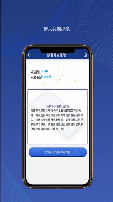 陕西养老保险实名认证app手机版  v2.1.59图2