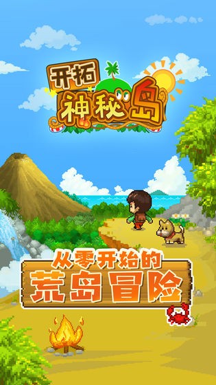 开拓神秘岛游戏破解版  v1.0图4