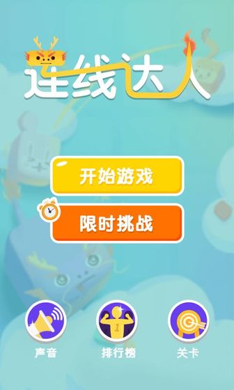 连线达人2024  v1.0图2