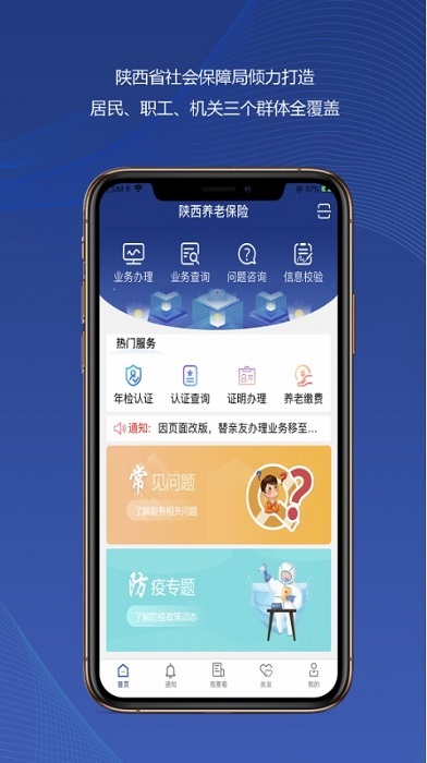 陕西养老保险实名认证app手机版  v2.1.59图3