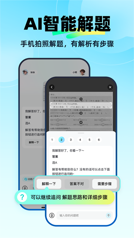 快问AIapp  v1.9.6图3