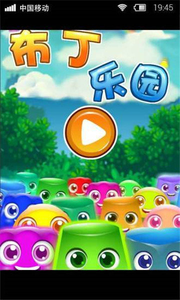 布丁乐园无限钞票版  v1.0.0图1