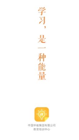 华电E学app官方正版  v7.4.2图3