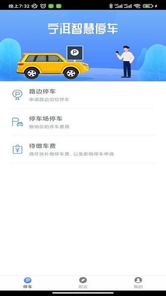 宁洱智慧停车  v1.0图1