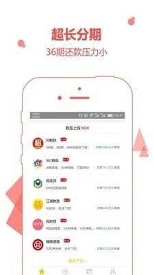 章鱼借呗软件安卓版  v4.2图1