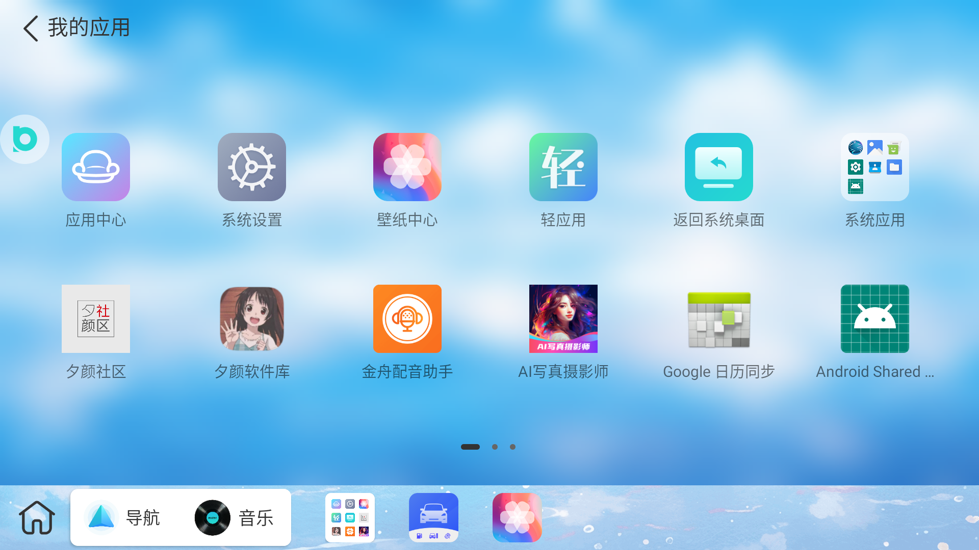 布丁ui车载桌面最新版下载安装  v1.0.5图3