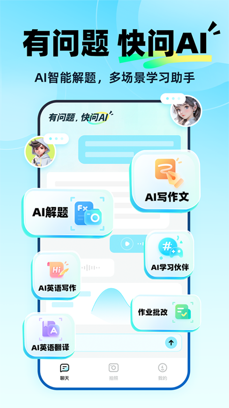 快问AI手机版  v1.9.6图1