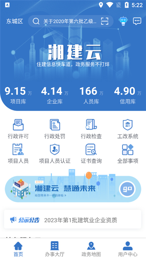 湖南湘建云手机版  v1.0.46图3