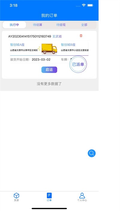 云启56运输免费版  v1.0.1图1