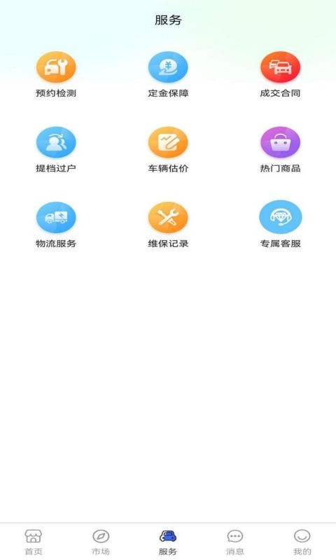 乾车网  v2.1.8图1