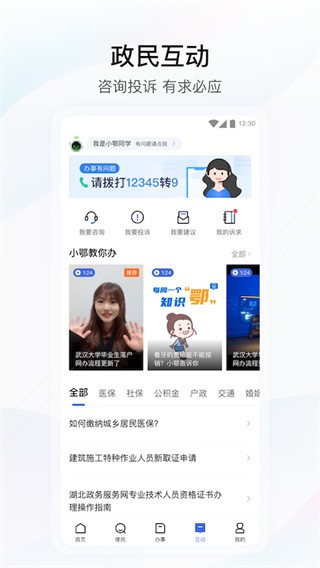 湖北政务服务网官网手机端  v4.2.0图2