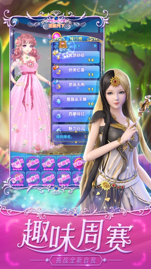 叶罗丽精灵梦彩妆公主破解版无限金币无限  v4.2.3图2