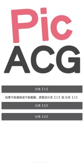 哔咔acg官网最新版2019  v2.2.1.3.3.5图2