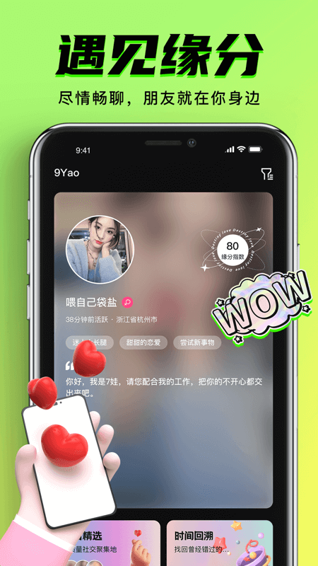 9.1交友免费版app  v1.0.6图1