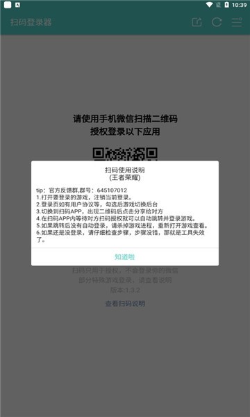 火影忍者扫码登录器安卓下载最新版安装  v1.6.1图1