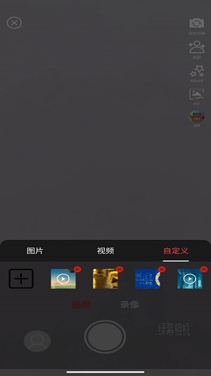 手机绿幕相机下载安装到手机  v1.1.0.5图3