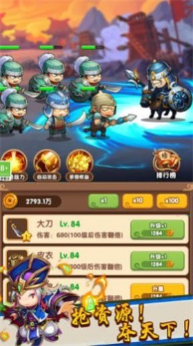 三国王者之路最新版