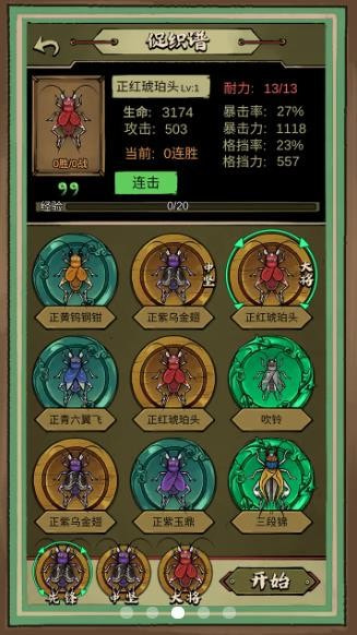 蛐蛐也疯狂  v1.2.0图1