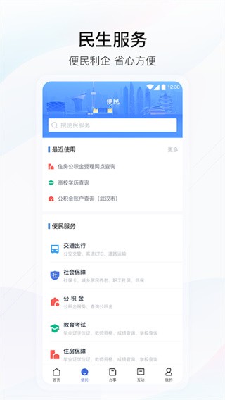 湖北政务服务网手机版app  v4.2.0图3