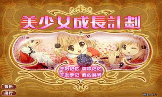 美少女成长计划破解版金手指  v1.29图1