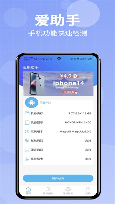 爱助手app