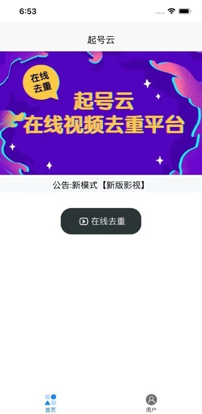 起号云app破解版最新版本下载  v1.0.0图3