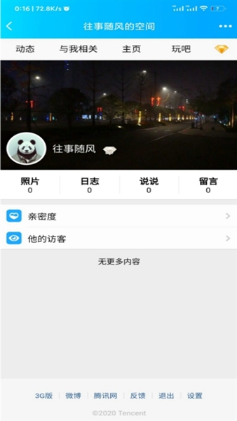 强制访问qq空间魔盒软件下载安装苹果版  v1.2.1图3