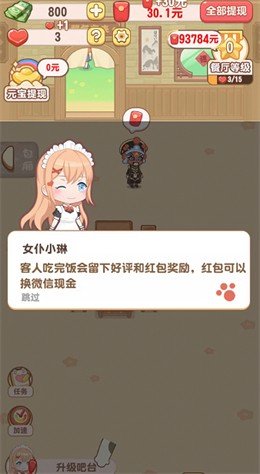 魔幻餐厅红包版下载  v1.0.1图1