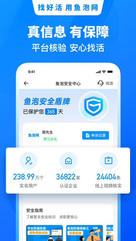 鱼泡网找工作临小工  v6.0.2图1