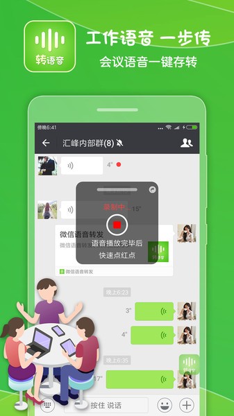 语音转发助手  v1.54图1