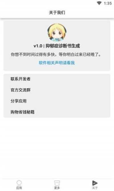 抑郁症诊断书生成在线  v1.0图3