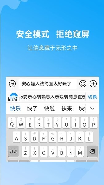 安心输入法安卓版  v1.0图1