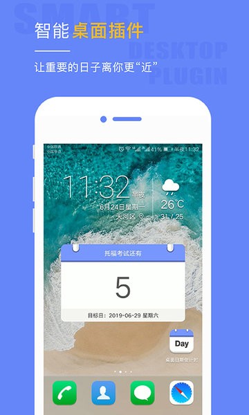 桌面日期倒计时  v2.0.4图2