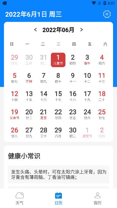 金如意天气app