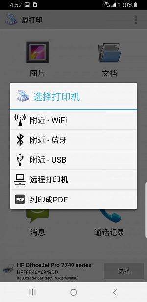 趣打印app下载破解版  v12.6.2图1