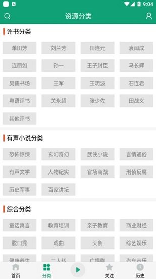 海洋听书网有声小说免费听最新版  v2.6.9图3