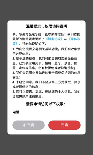 极速乐提安卓版  v5.8.7图1