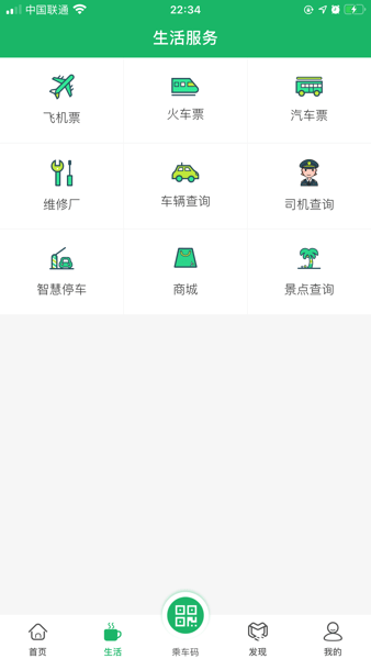 天涯行  v2.6.0图2