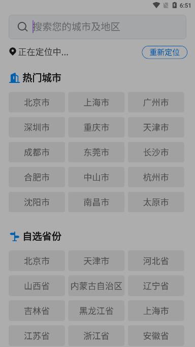 金如意天气app  v1.0.0图3