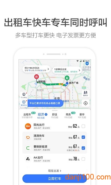 高德地图2023最新版  v13.01.0.2042图2