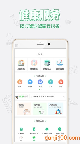 健康中山预防针预约  v1.0图3