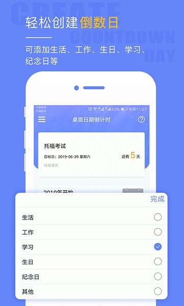 桌面日期倒计时  v2.0.4图1