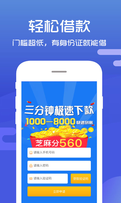 金鑫贷最新版  v9.0.95图1