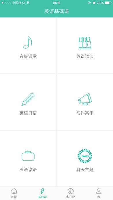 省心英语app破解  v3.7.7图3